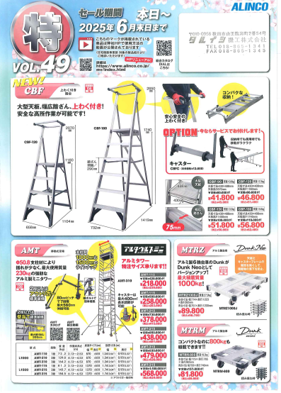 キャンペーン情報です
