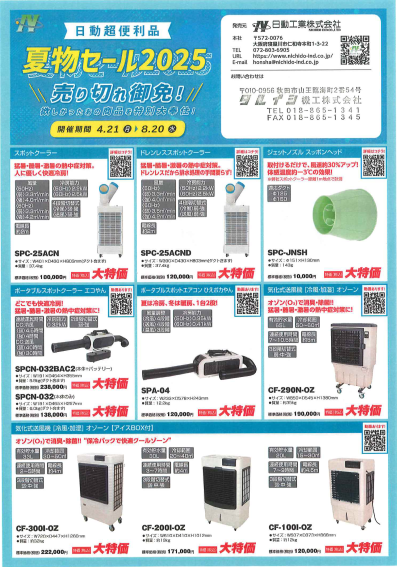 キャンペーン情報です