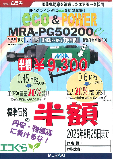 キャンペーン情報です