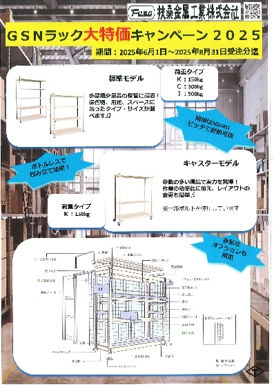 キャンペーン情報です