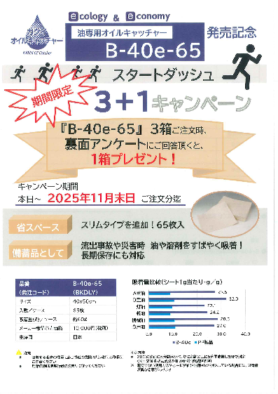 キャンペーン情報です