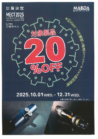 キャンペーン情報です