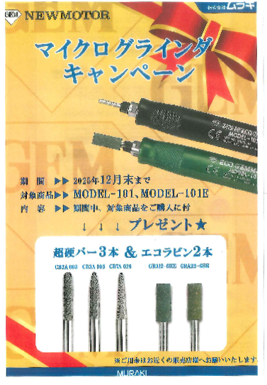 キャンペーン情報です